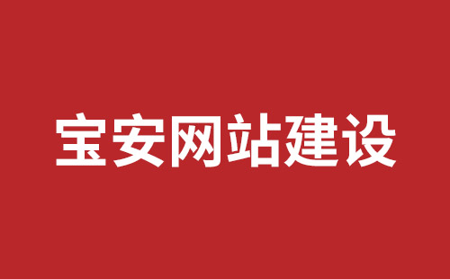 前海企业网站建设哪个好