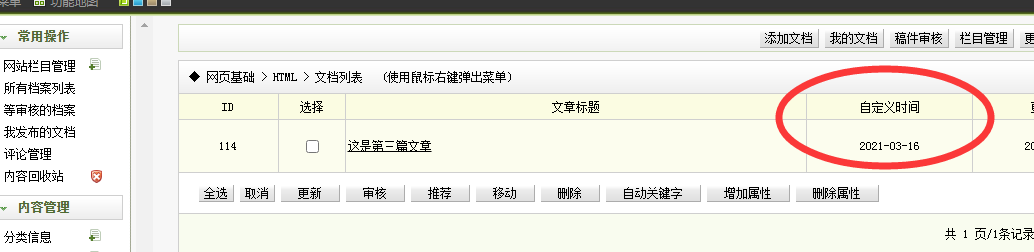 宁夏回族自治区网站建设,宁夏回族自治区外贸网站制作,宁夏回族自治区外贸网站建设,宁夏回族自治区网络公司,关于dede后台文章列表中显示自定义字段的一些修正